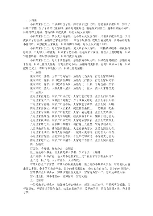 民间小调——精选推荐