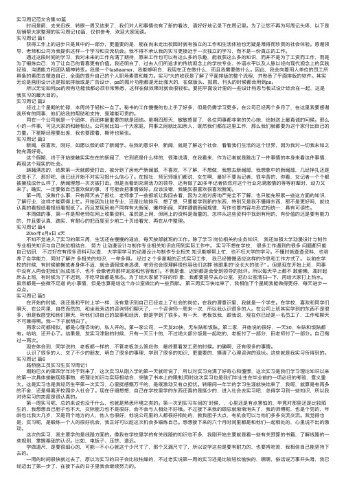 实习周记范文合集10篇