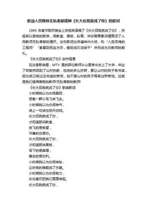 歌颂人民教师无私奉献精神《长大后我就成了你》的歌词