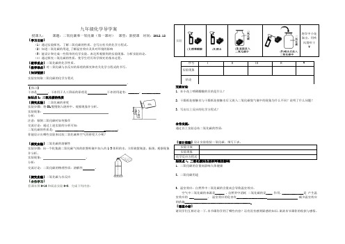 二氧化碳和一氧化碳(第一课时)导学案