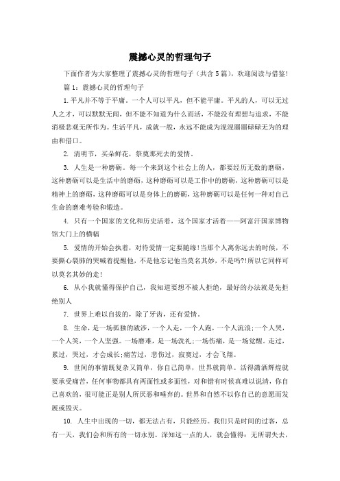 震撼心灵的哲理句子