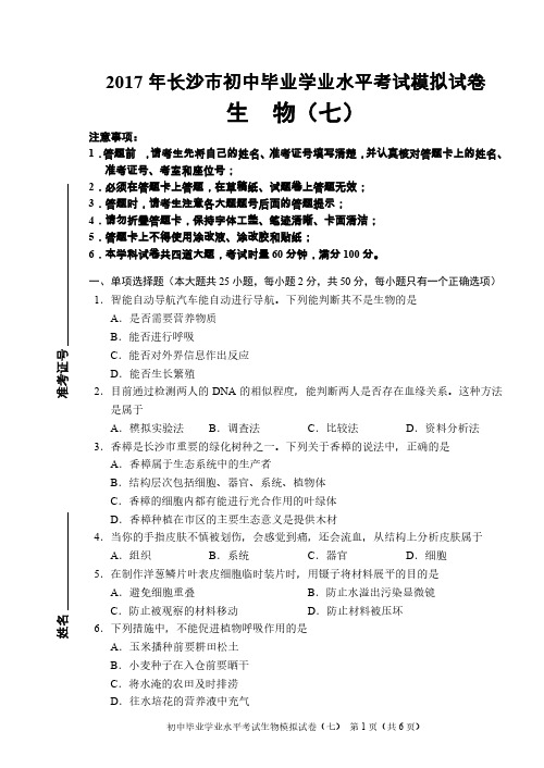 2017年初中毕业生物试卷(7)