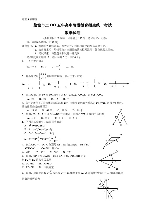 2005年江苏省盐城市数学中考试题(有答案)