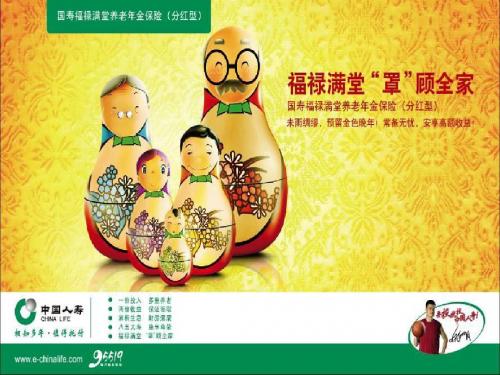 福禄满堂销售手册
