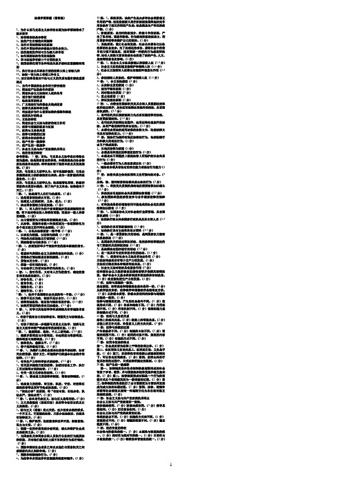 法理学简答题(附答案)