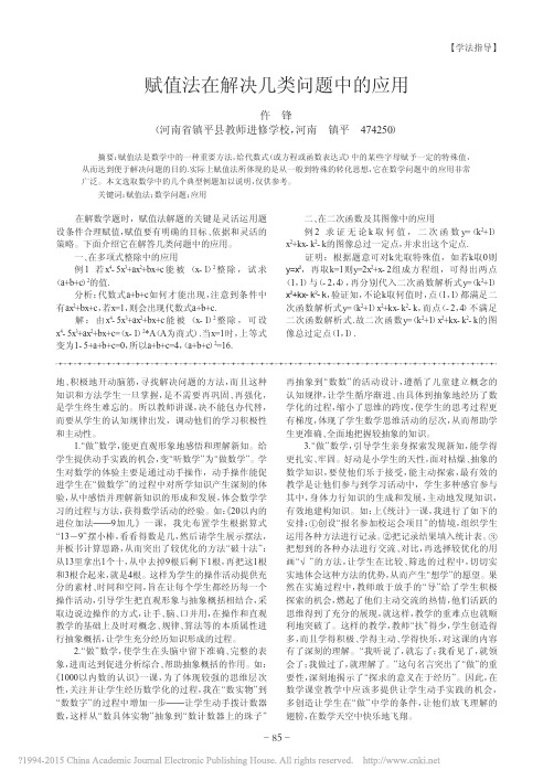 赋值法在解决几类问题中的应用_仵锋