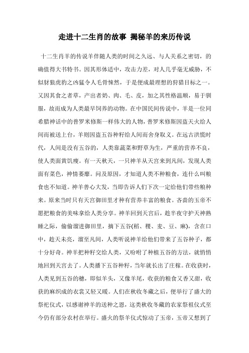 走进十二生肖的故事 揭秘羊的来历传说