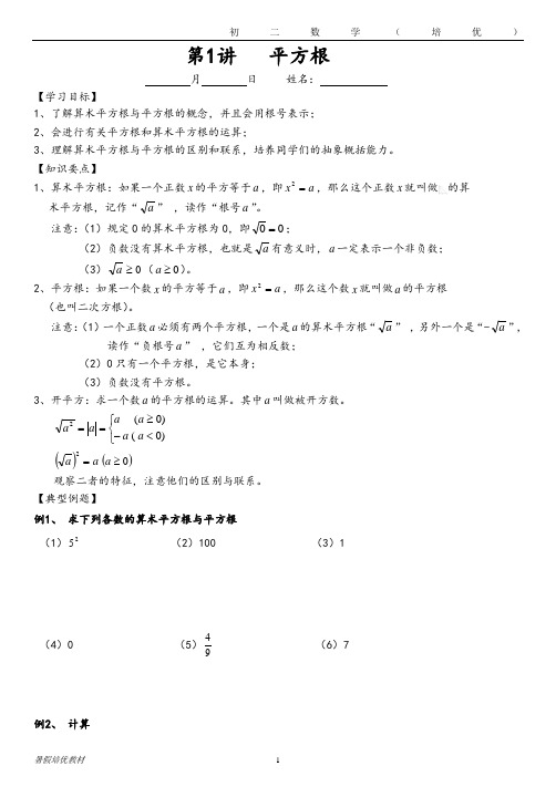 初一升初二暑假数学教材讲义