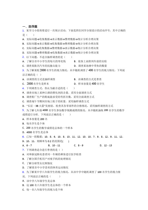 最新人教版初中数学七年级数学下册第六单元《数据的收集、整理与描述》测试(含答案解析)(1)