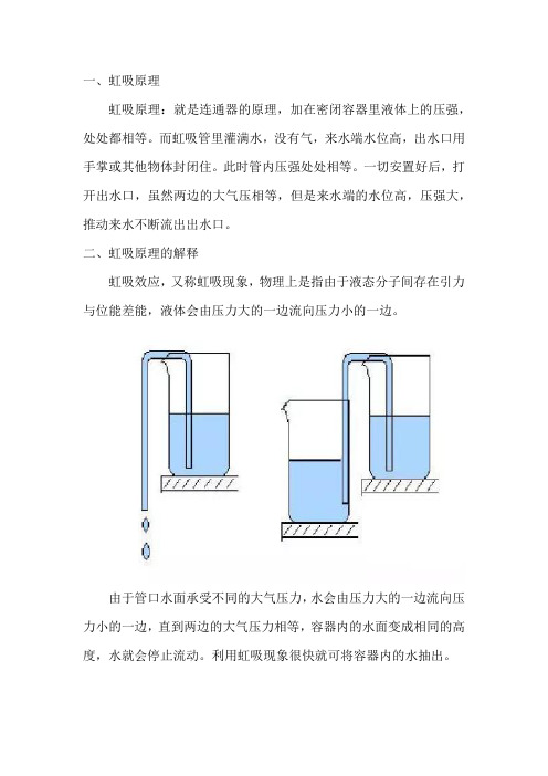 什么是虹吸效应？