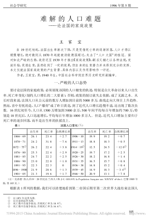 难解的人口难题———论法国的家庭政策