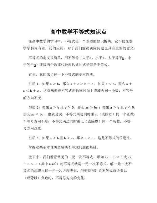 高中数学不等式知识点