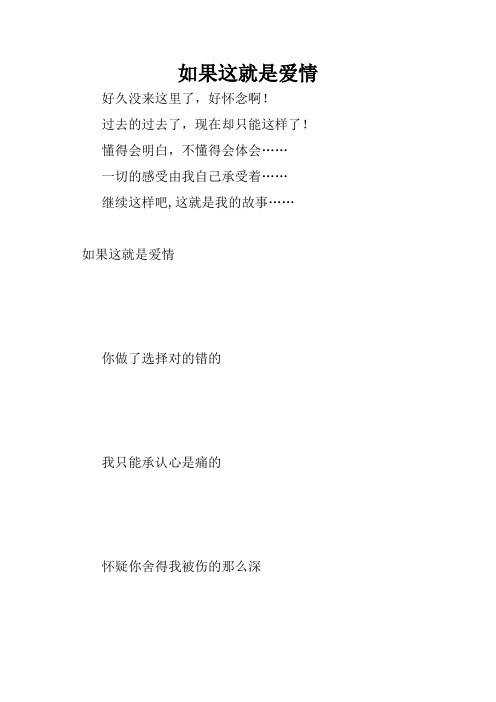 如果这就是爱情_1