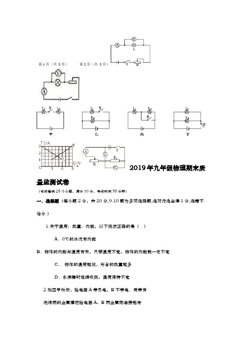 人教版2019年九年级上册物理期末试卷及答案