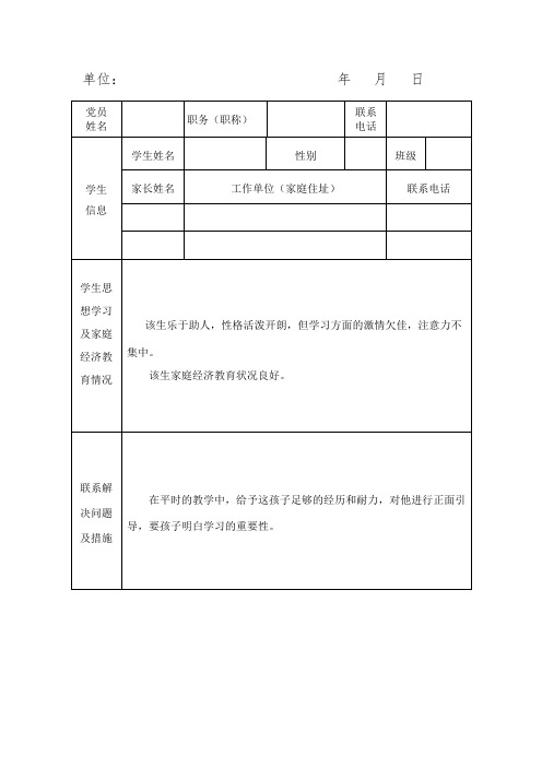 万名党员教师联系十万学生模板  (2)