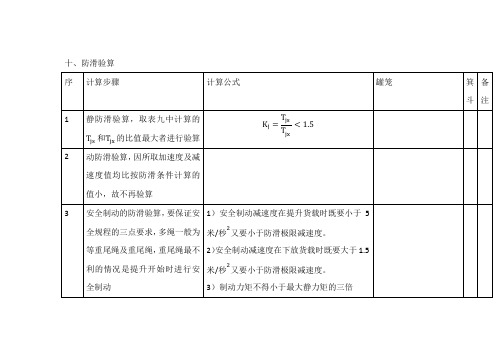 10、多绳摩擦提升机设计计算防滑验算