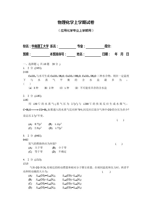 华南理工大学期末考试物理化学试卷2006年试卷B附答案__2_