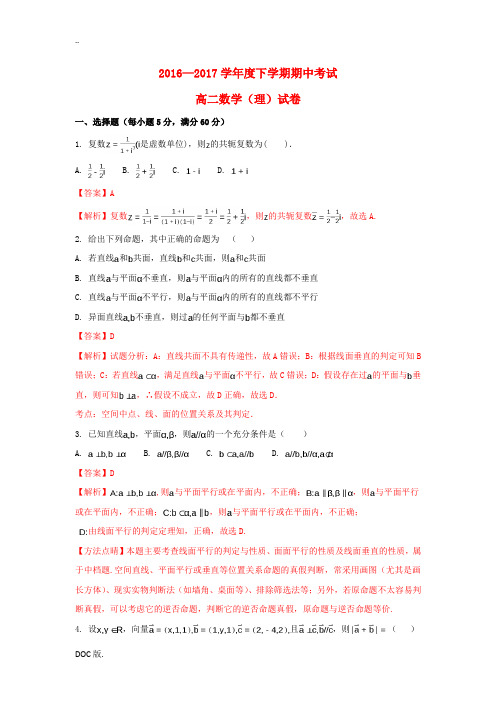 江西省南昌市高二数学下学期期中试题 理(含解析)-人教版高二全册数学试题