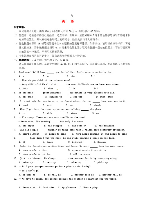 江苏省苏州市立达中学2021届九年级英语二模试题