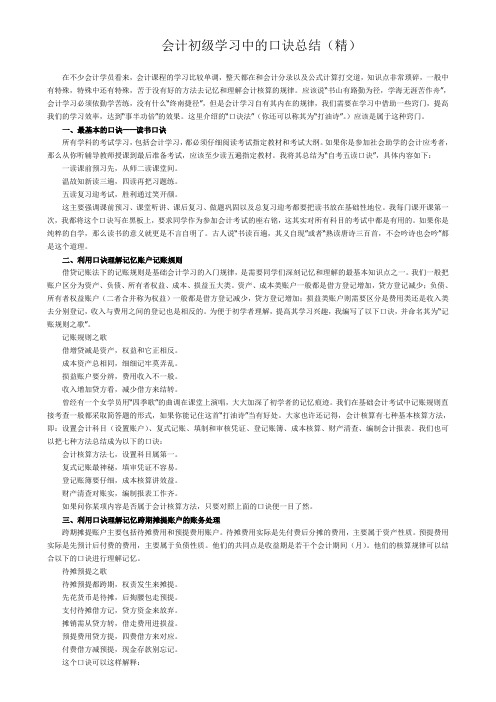 会计初级学习中的口诀总结