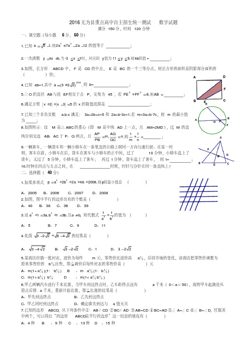 2016无为县无为中学自主招生数学试卷及答案解析(PDF打印版)