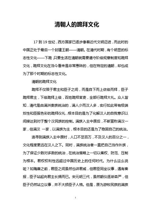 清朝人的跪拜文化