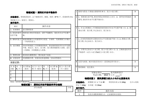 2018年中考物理实验操作考试全集(共15个专题)