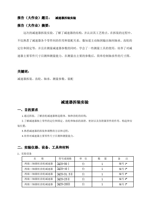 减速器拆装实验(全)