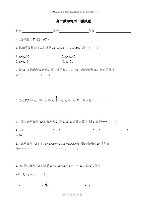 高二数学每周一测试题