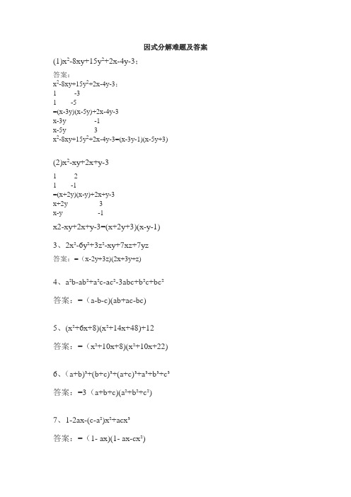 (完整版)因式分解难题及答案