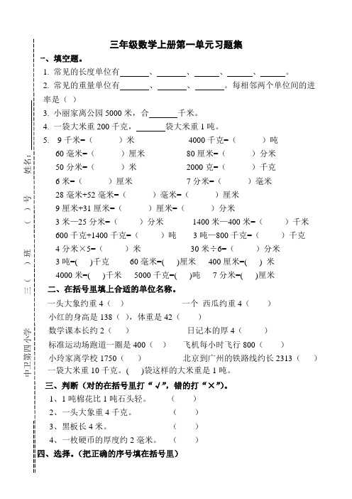 三年级数学上册第一单元习题集