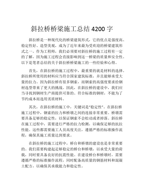 斜拉桥桥梁施工总结4200字