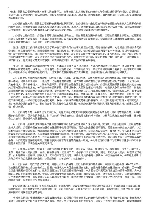 自考《公证与律师制度》复习资料（1）