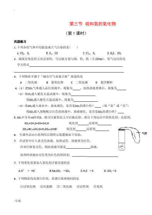 高中化学 4.3《硫和氮的氧化物》练习人教版必修一