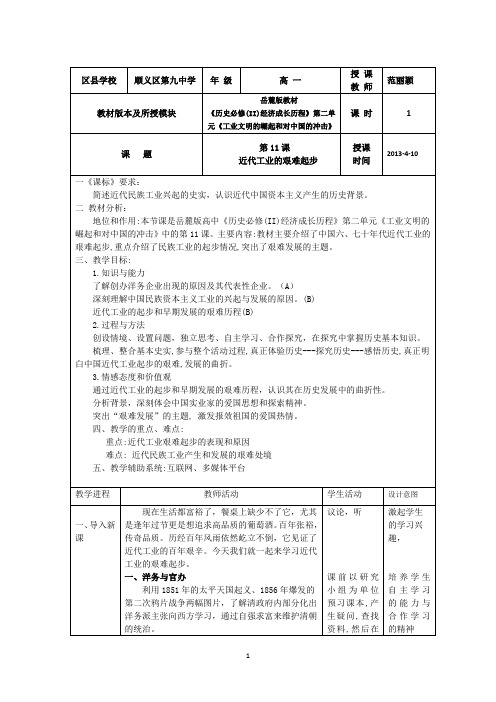 第11课近代工业的艰难起步