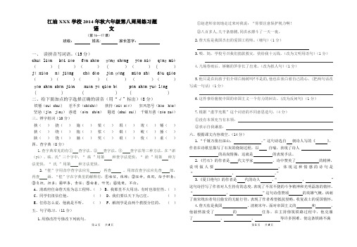 六年级上语文第八周周练题