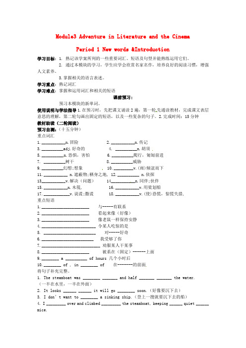 四川省岳池县第一中学高中英语 Module3 Adventure in literature and