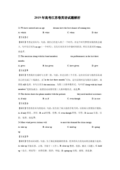 2019年高考江苏卷英语试题解析