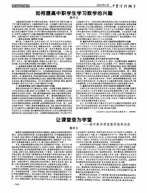 如何提高中职学生学习数学的兴趣