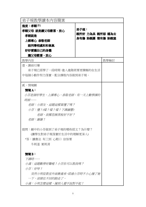 弟子规教学读本内容简案