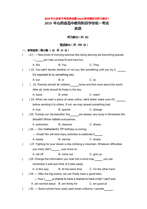 2019年山西省中考英语试题(word版含解析无听力部分)