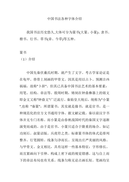 中国书法各种字体介绍