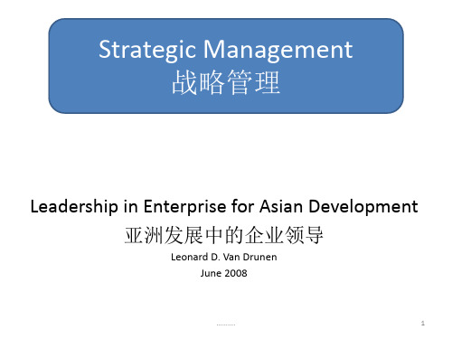 归纳Strategic Management(战略管理-中英文).ppt