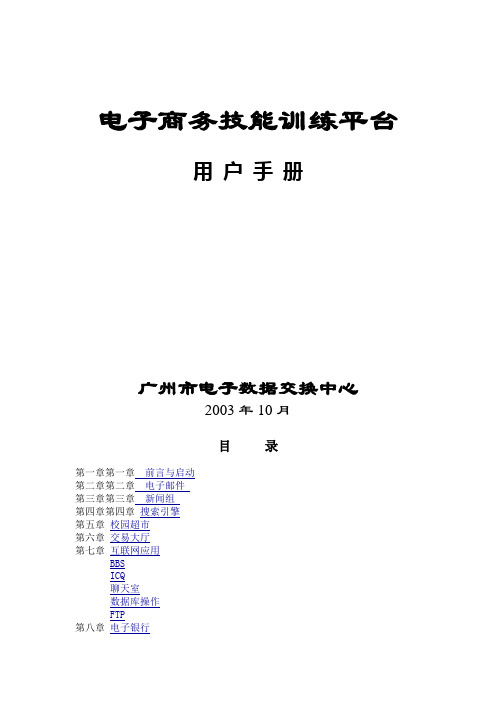 电子商务技能训练平台 电子商务师实操平台 实操题 电子商务员实操