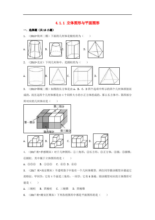 七年级数学上册 第4章 几何图形初步 4.1 几何图形 4.1.1 立体图形与平面图形习题 (新版)新人教版