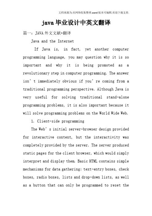 java毕业设计中英文翻译