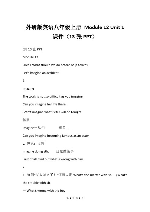 外研版英语八年级上册 Module 12 Unit 1课件13张PPT