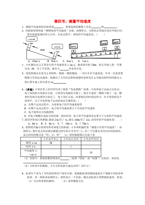 初中物理精编练习题测量平均速度