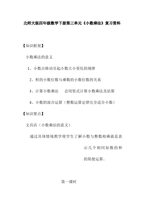 四年级下册数学小数复习