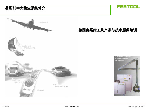 FESTOOL 中央集尘介绍